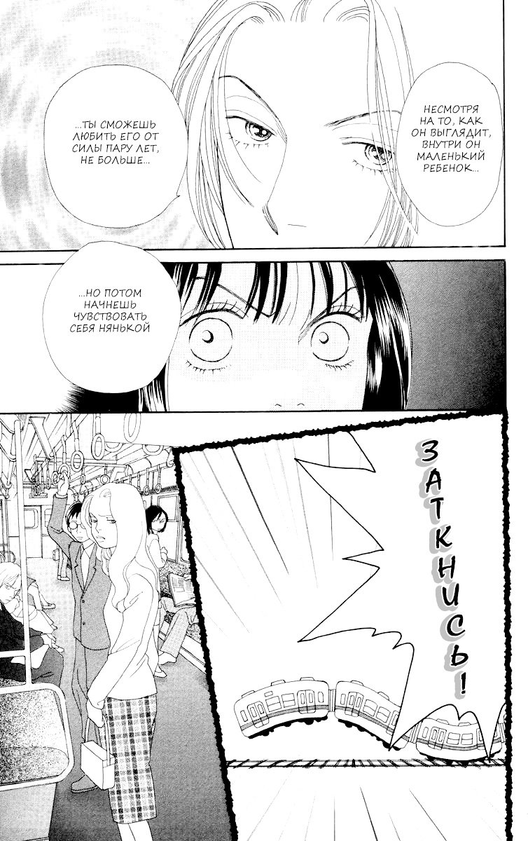 Манга Цветочки после ягодок - Глава 158 Страница 12