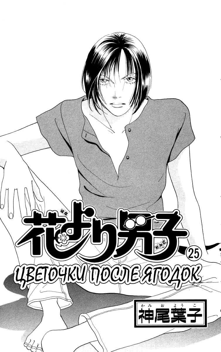 Манга Цветочки после ягодок - Глава 158 Страница 2