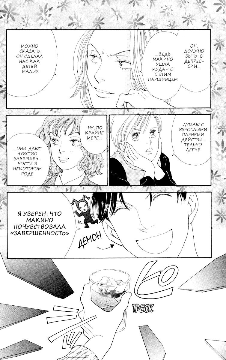 Манга Цветочки после ягодок - Глава 158 Страница 5
