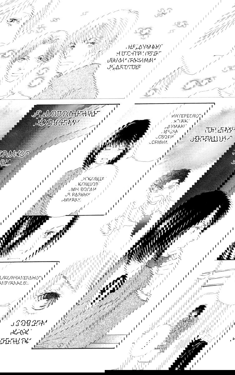 Манга Цветочки после ягодок - Глава 158 Страница 16