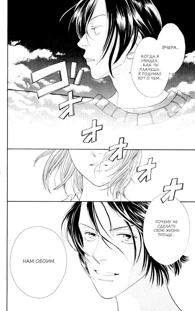 Манга Цветочки после ягодок - Глава 158 Страница 23