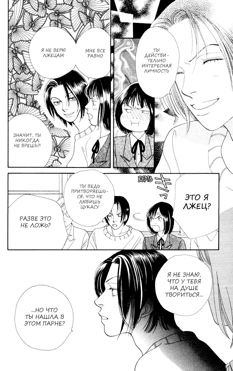 Манга Цветочки после ягодок - Глава 158 Страница 11