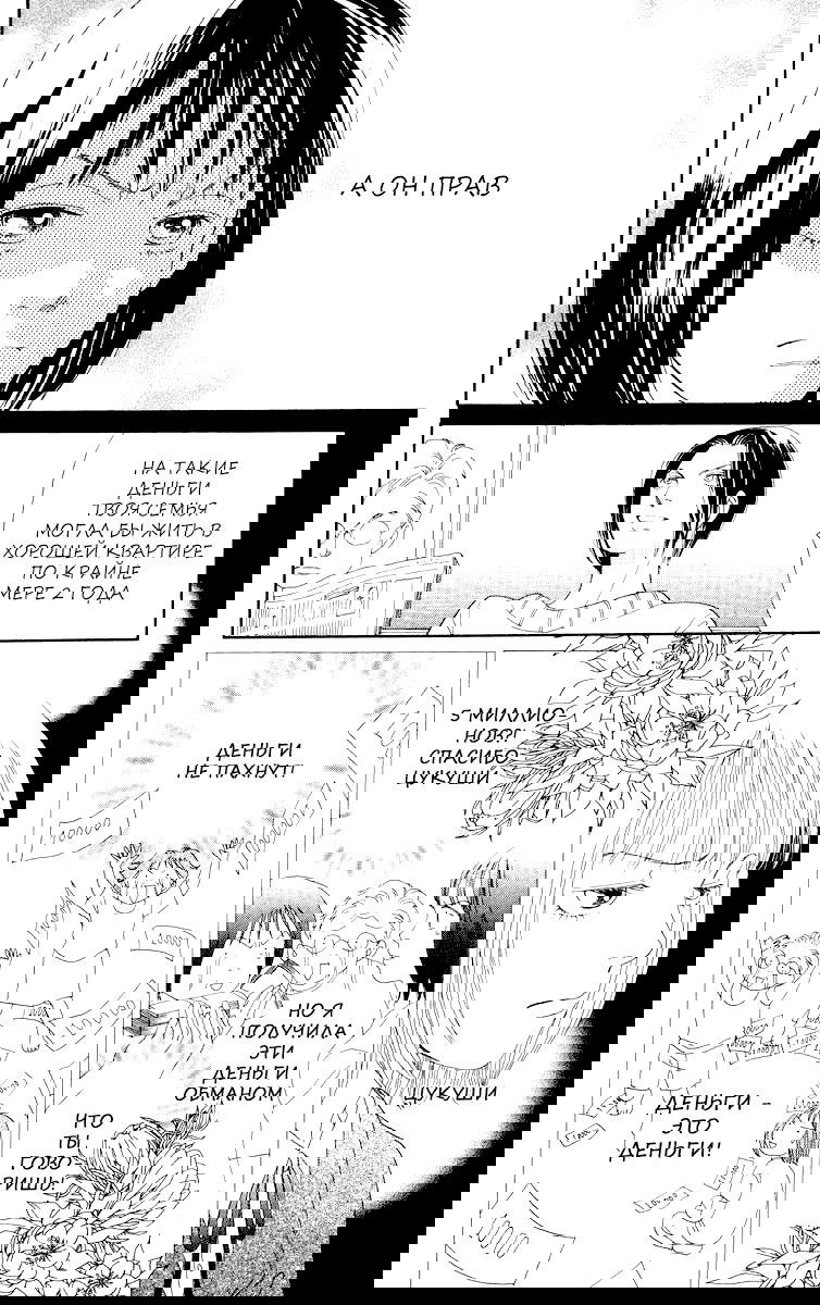 Манга Цветочки после ягодок - Глава 158 Страница 9