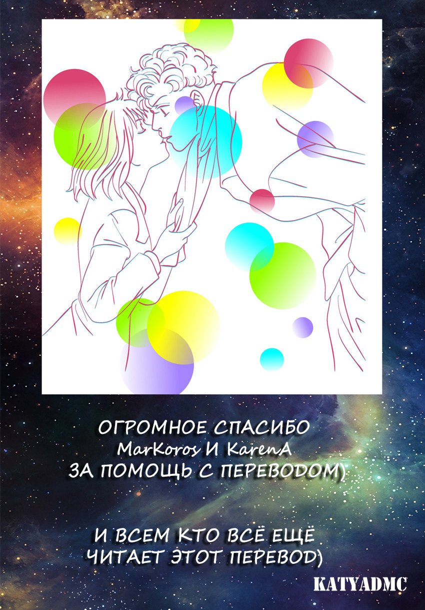 Манга Цветочки после ягодок - Глава 157 Страница 29