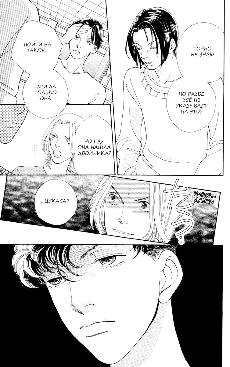 Манга Цветочки после ягодок - Глава 157 Страница 6