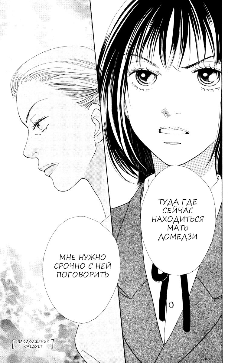 Манга Цветочки после ягодок - Глава 157 Страница 28
