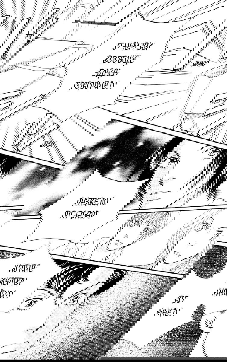 Манга Цветочки после ягодок - Глава 157 Страница 21