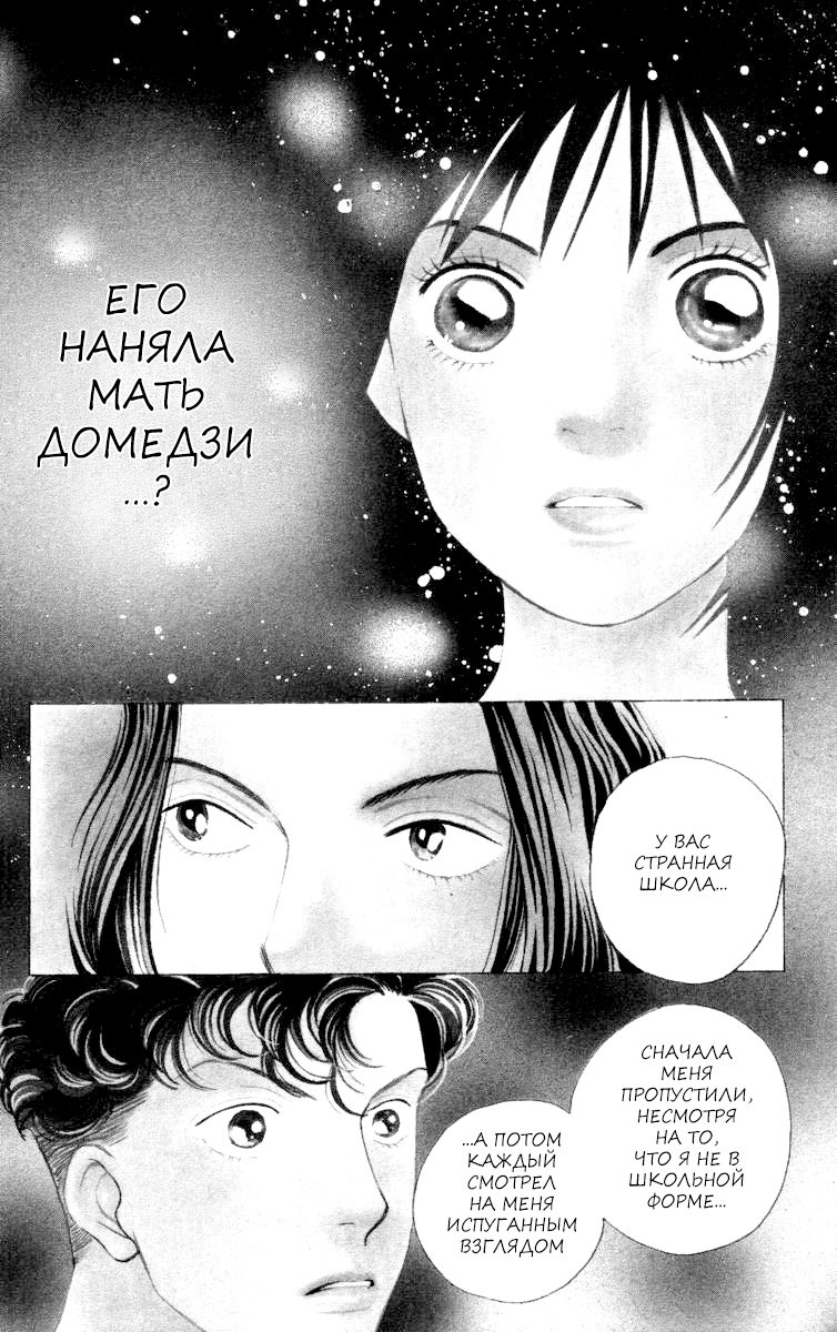 Манга Цветочки после ягодок - Глава 157 Страница 3