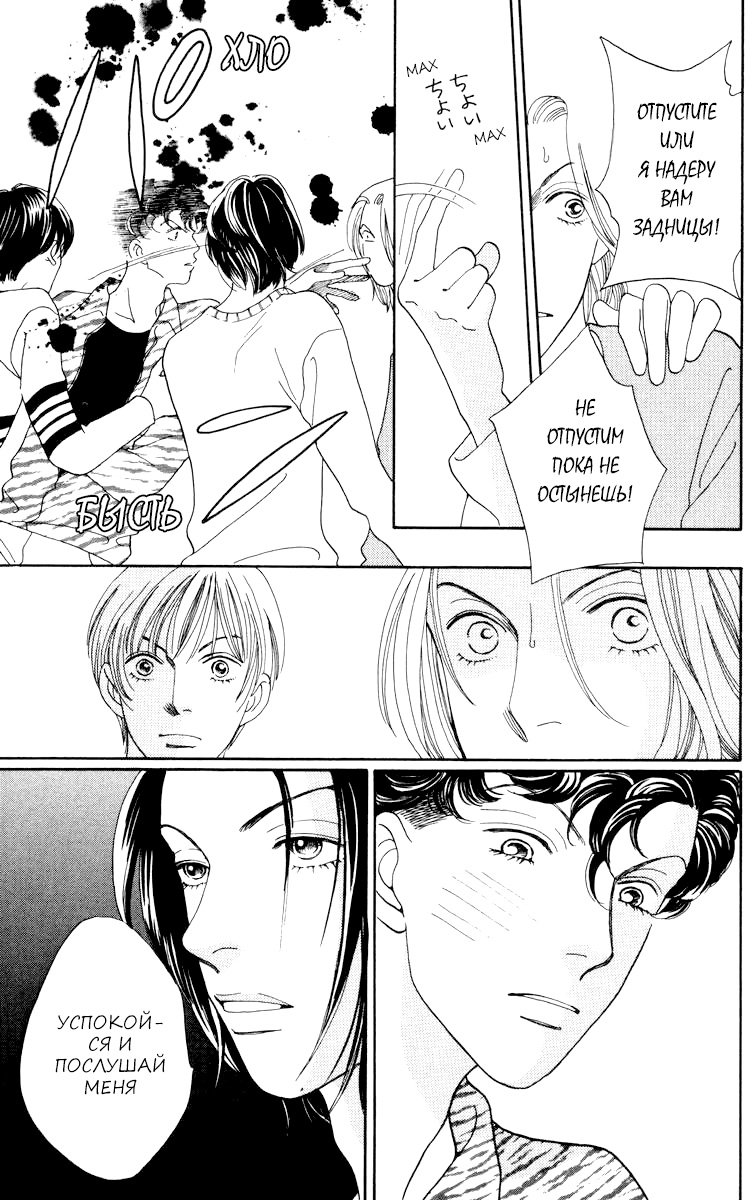 Манга Цветочки после ягодок - Глава 157 Страница 8