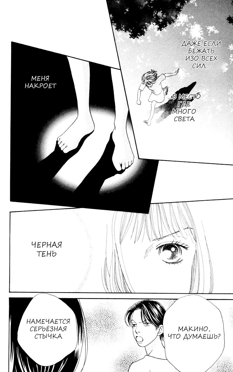Манга Цветочки после ягодок - Глава 157 Страница 19