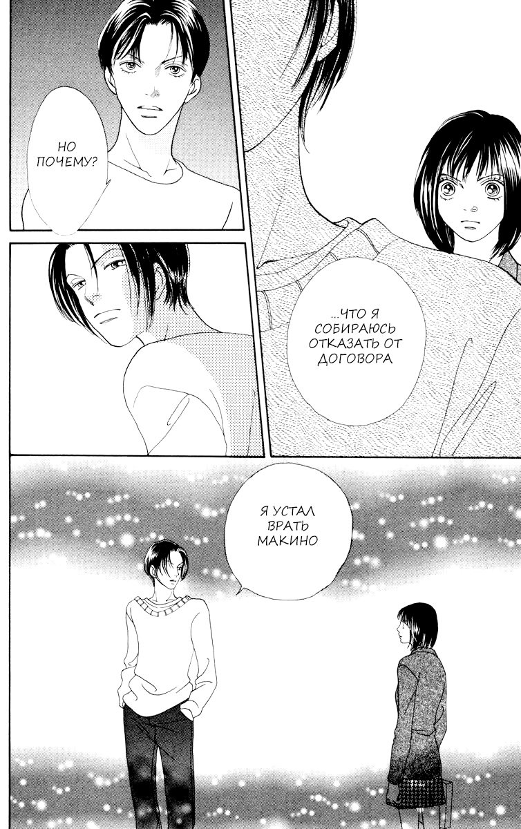 Манга Цветочки после ягодок - Глава 157 Страница 15