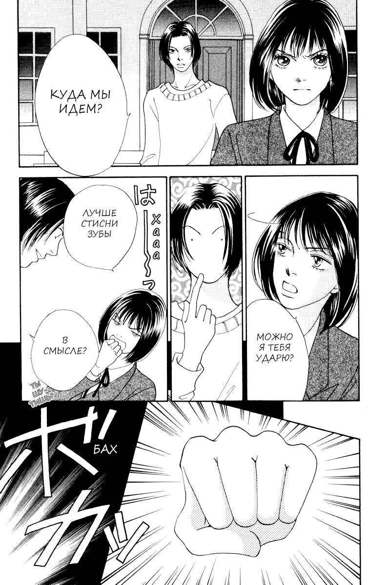 Манга Цветочки после ягодок - Глава 157 Страница 26