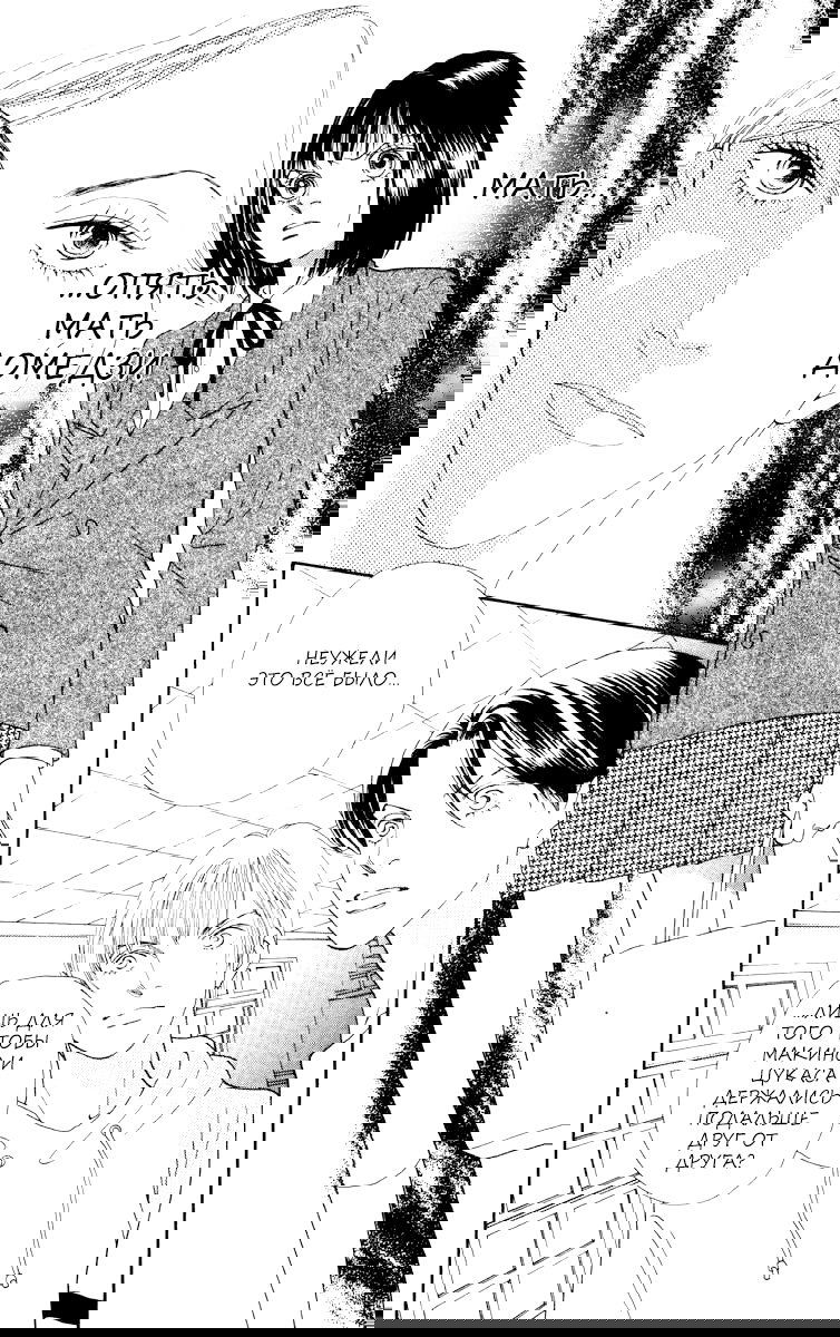 Манга Цветочки после ягодок - Глава 157 Страница 5