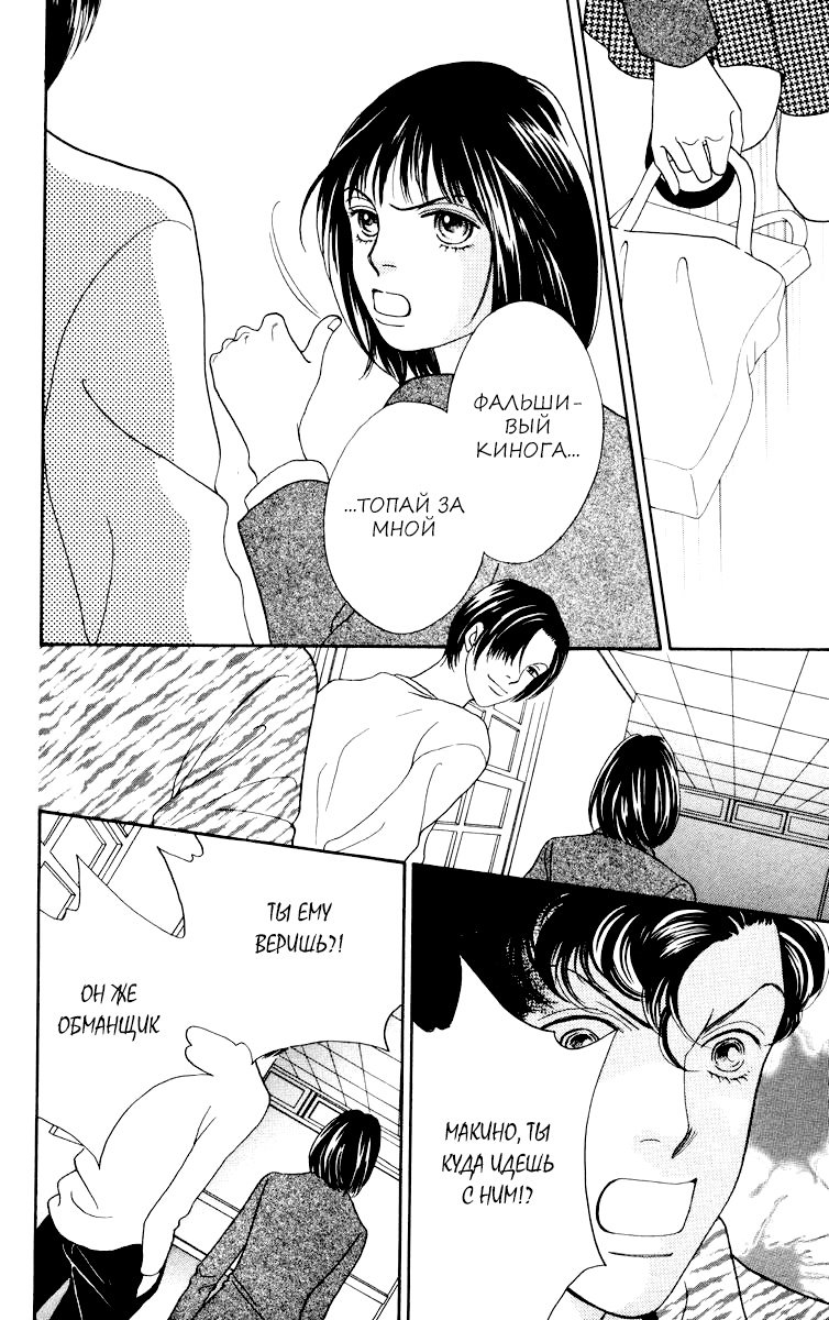 Манга Цветочки после ягодок - Глава 157 Страница 23