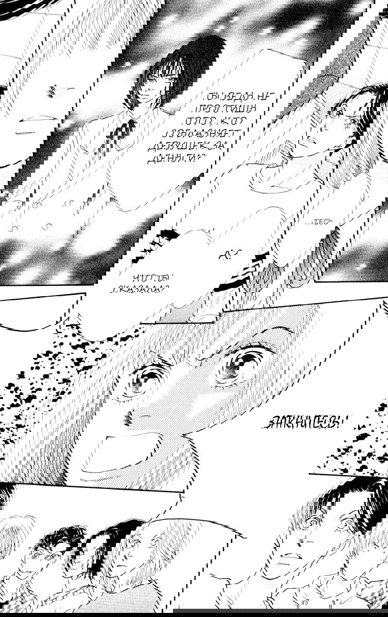 Манга Цветочки после ягодок - Глава 157 Страница 20