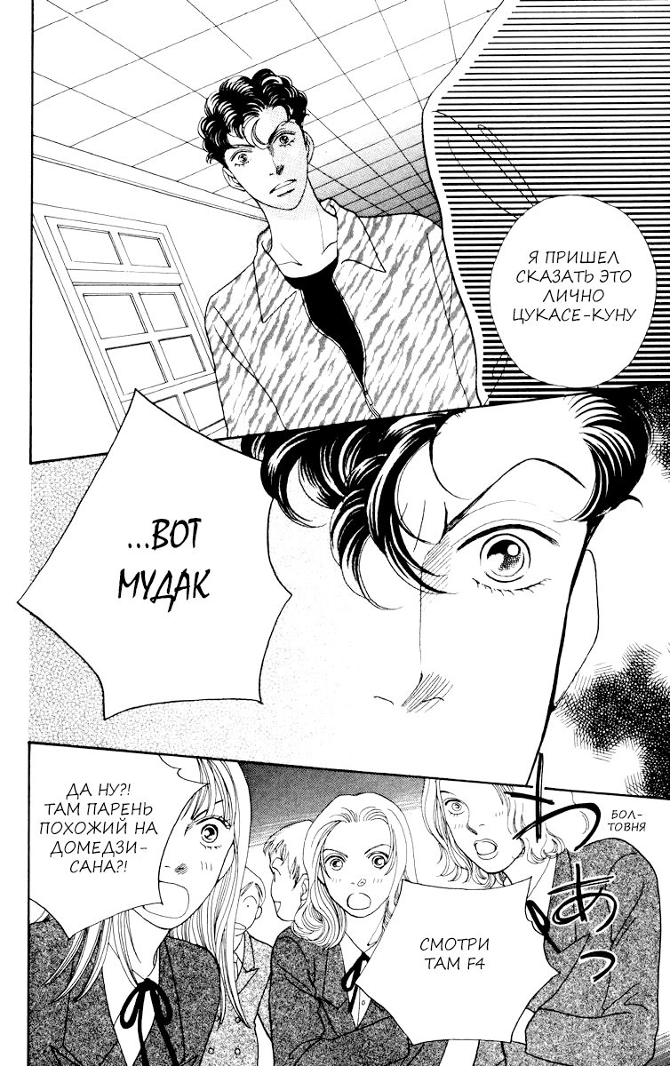 Манга Цветочки после ягодок - Глава 157 Страница 17