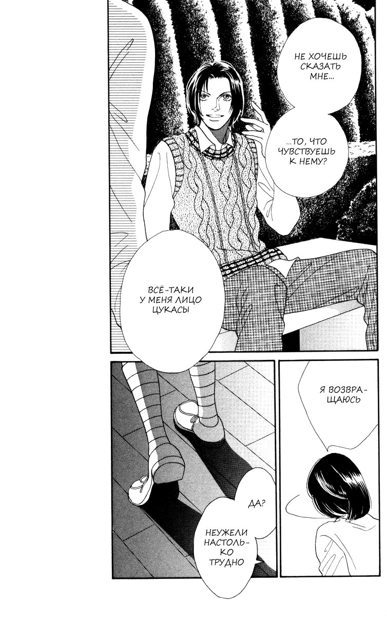 Манга Цветочки после ягодок - Глава 156 Страница 11
