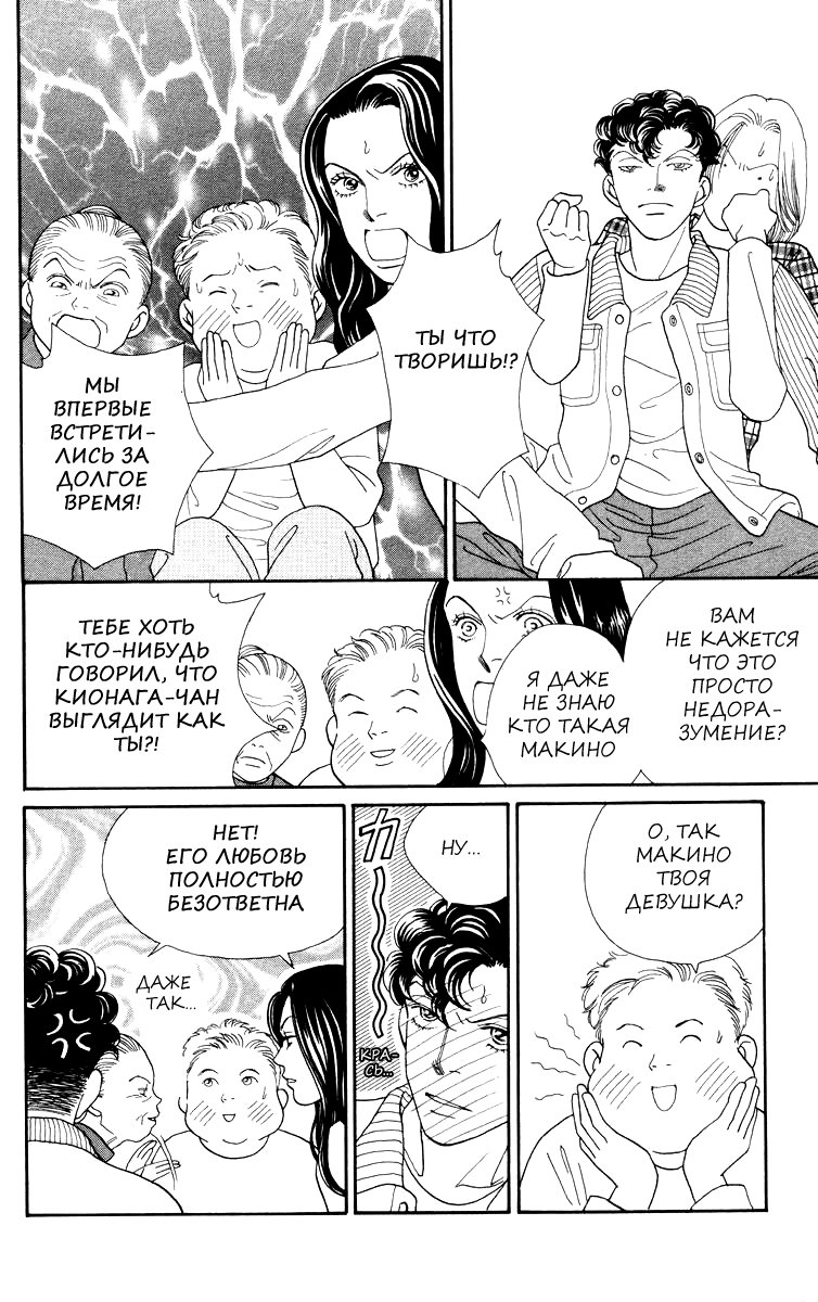 Манга Цветочки после ягодок - Глава 156 Страница 4