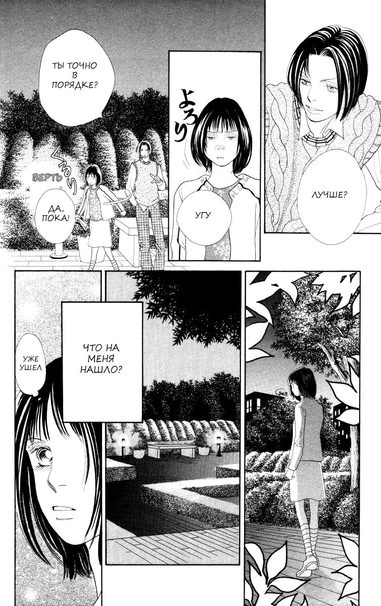 Манга Цветочки после ягодок - Глава 156 Страница 18