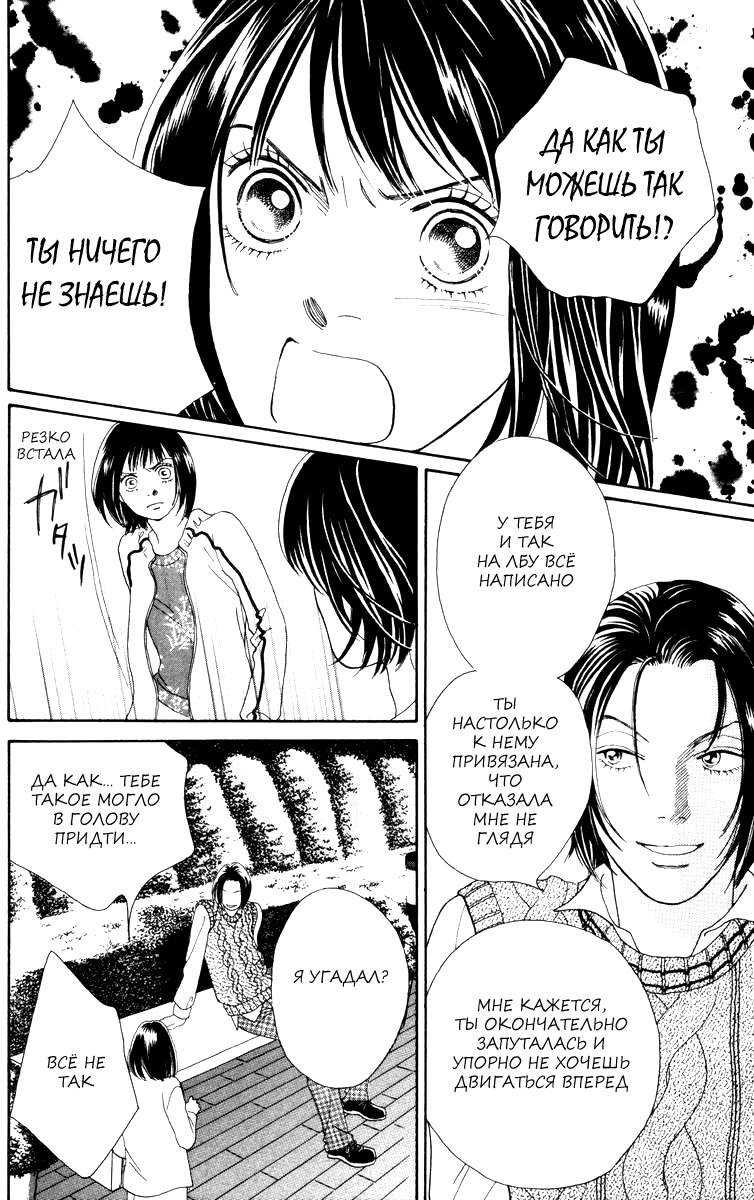 Манга Цветочки после ягодок - Глава 156 Страница 10