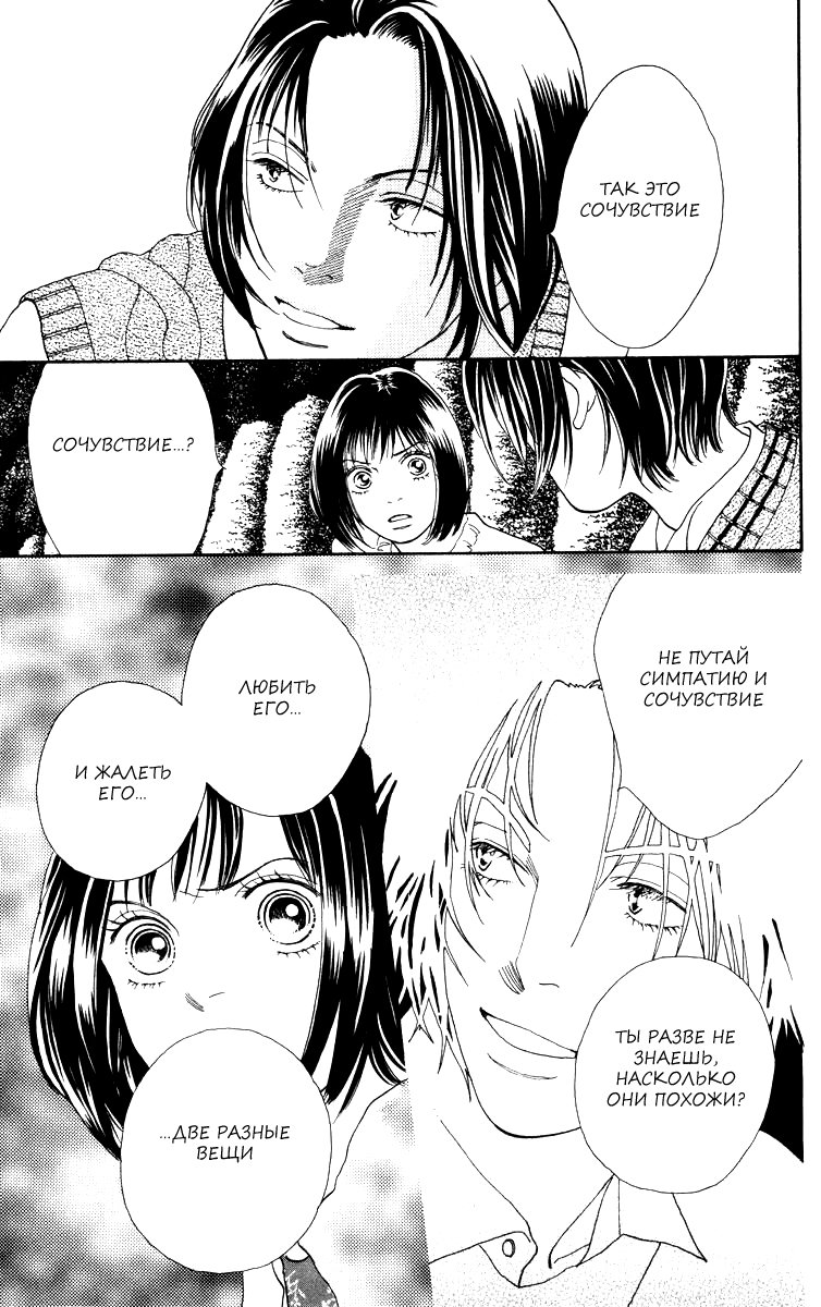 Манга Цветочки после ягодок - Глава 156 Страница 9