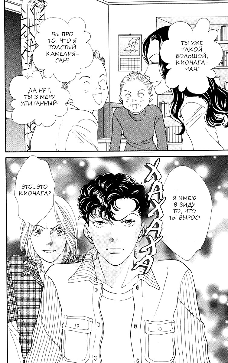 Манга Цветочки после ягодок - Глава 156 Страница 2