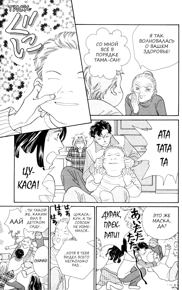 Манга Цветочки после ягодок - Глава 156 Страница 3