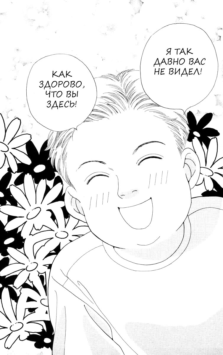 Манга Цветочки после ягодок - Глава 156 Страница 1
