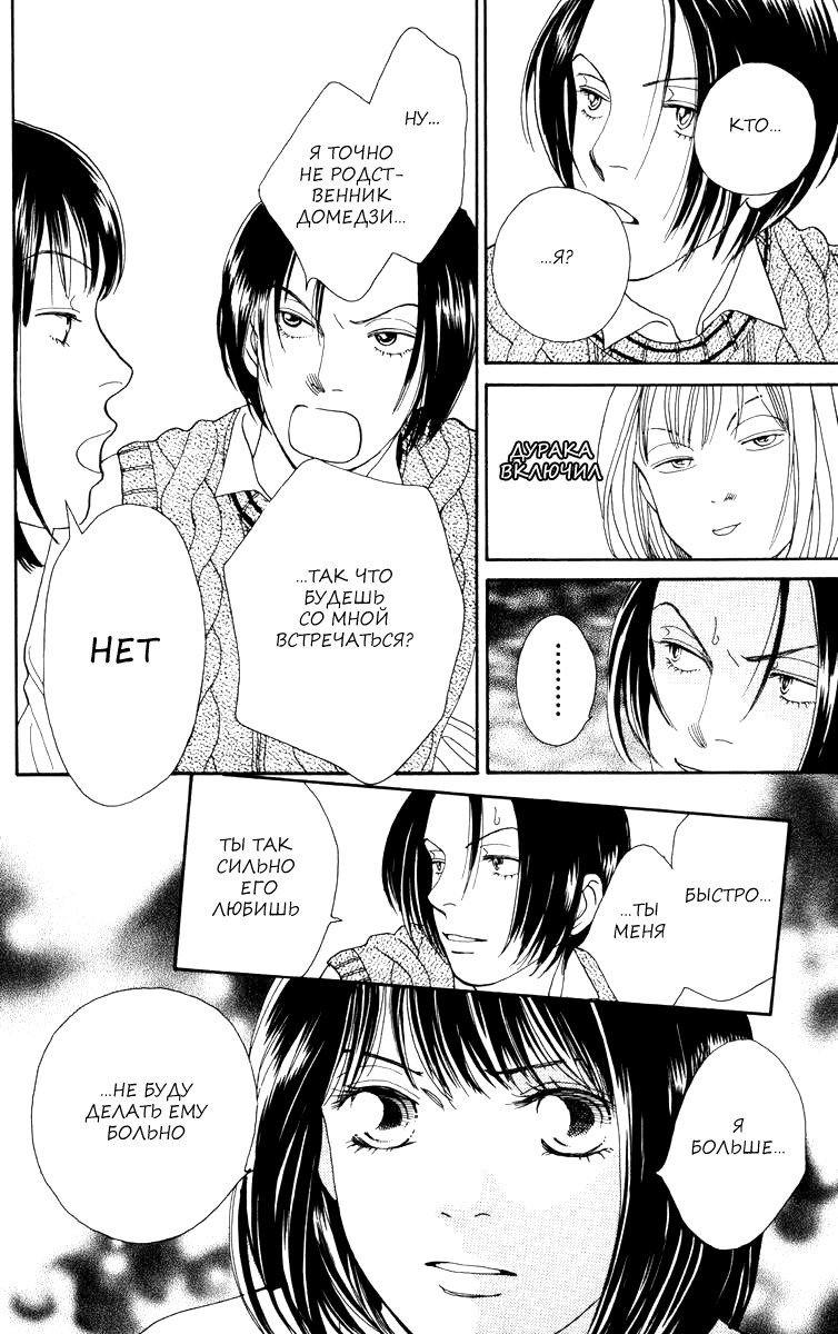 Манга Цветочки после ягодок - Глава 156 Страница 8