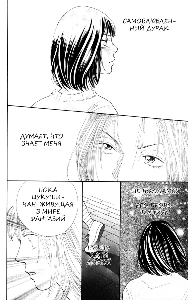 Манга Цветочки после ягодок - Глава 156 Страница 12