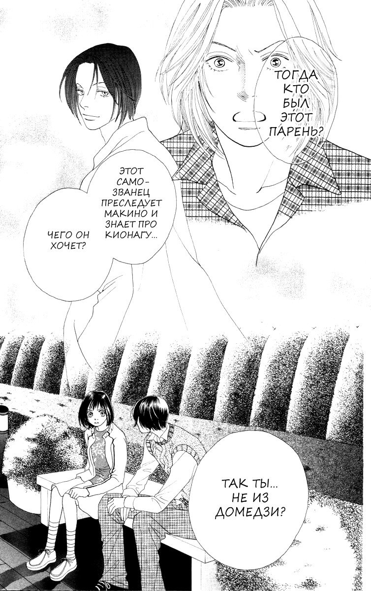 Манга Цветочки после ягодок - Глава 156 Страница 5