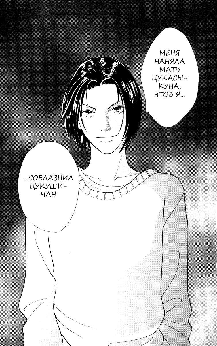 Манга Цветочки после ягодок - Глава 156 Страница 25