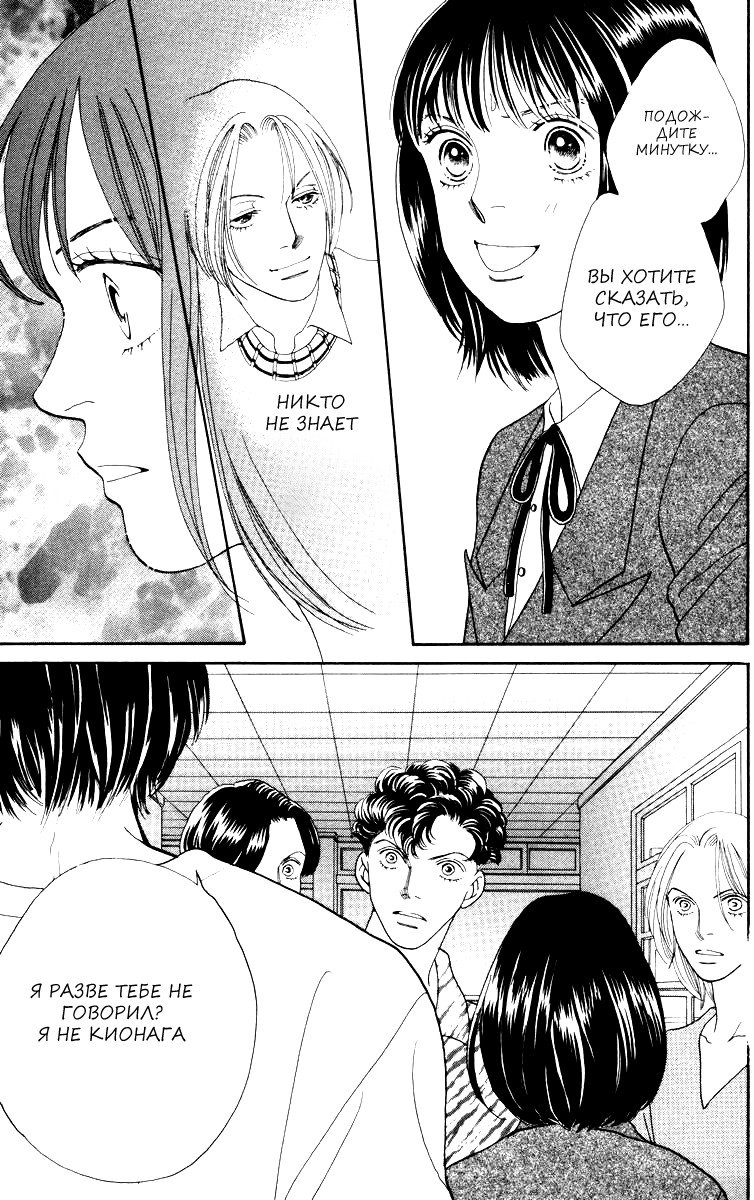 Манга Цветочки после ягодок - Глава 156 Страница 23