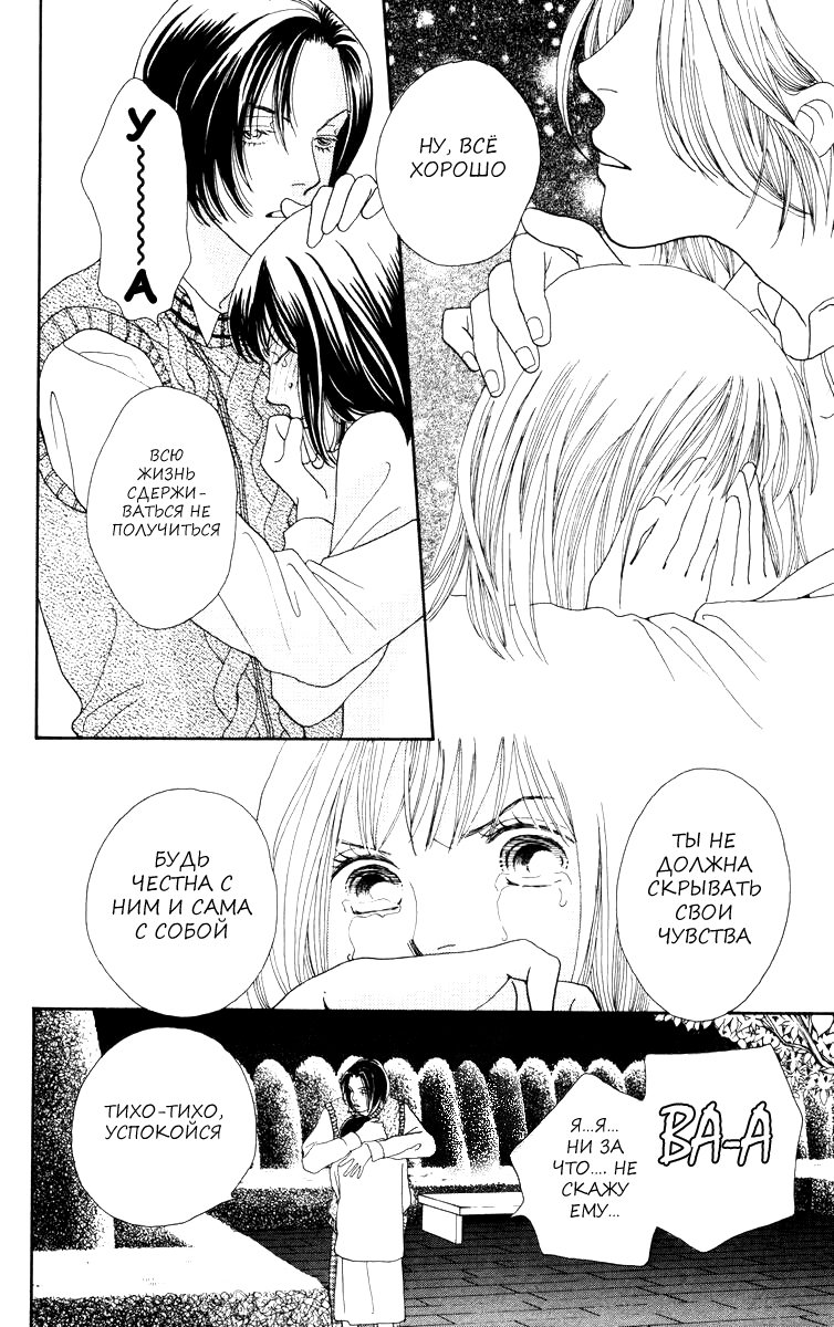 Манга Цветочки после ягодок - Глава 156 Страница 16