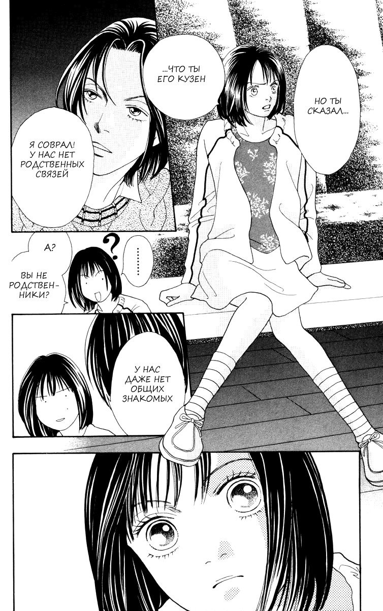 Манга Цветочки после ягодок - Глава 156 Страница 6