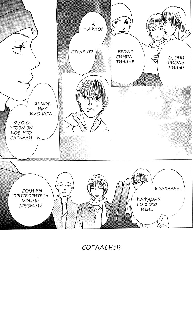 Манга Цветочки после ягодок - Глава 155 Страница 3