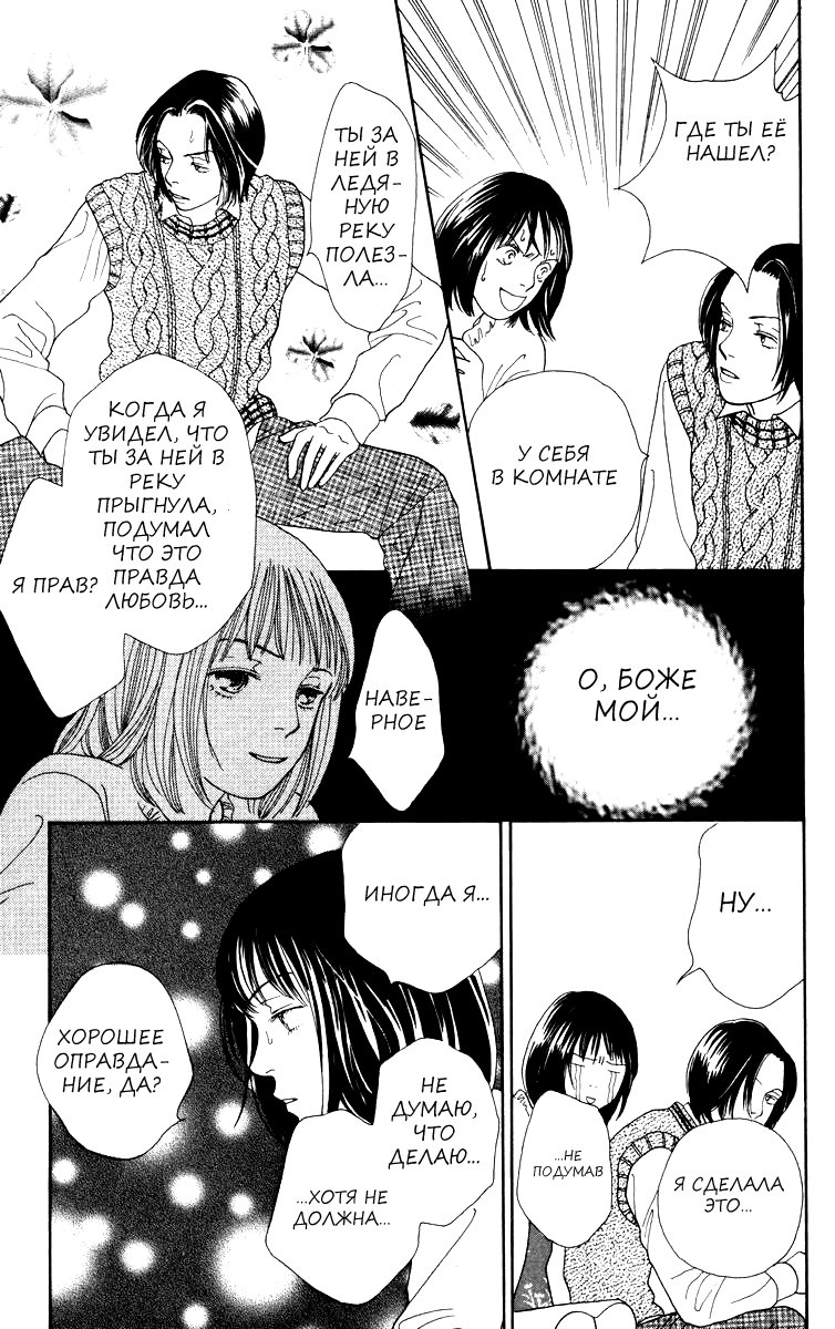 Манга Цветочки после ягодок - Глава 155 Страница 17