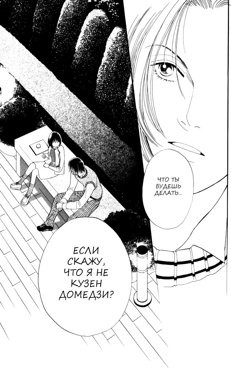 Манга Цветочки после ягодок - Глава 155 Страница 25