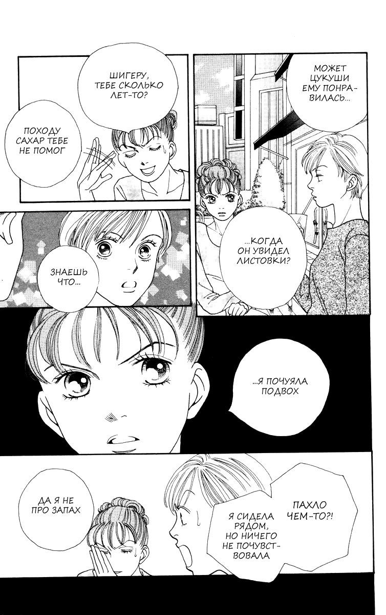 Манга Цветочки после ягодок - Глава 155 Страница 5
