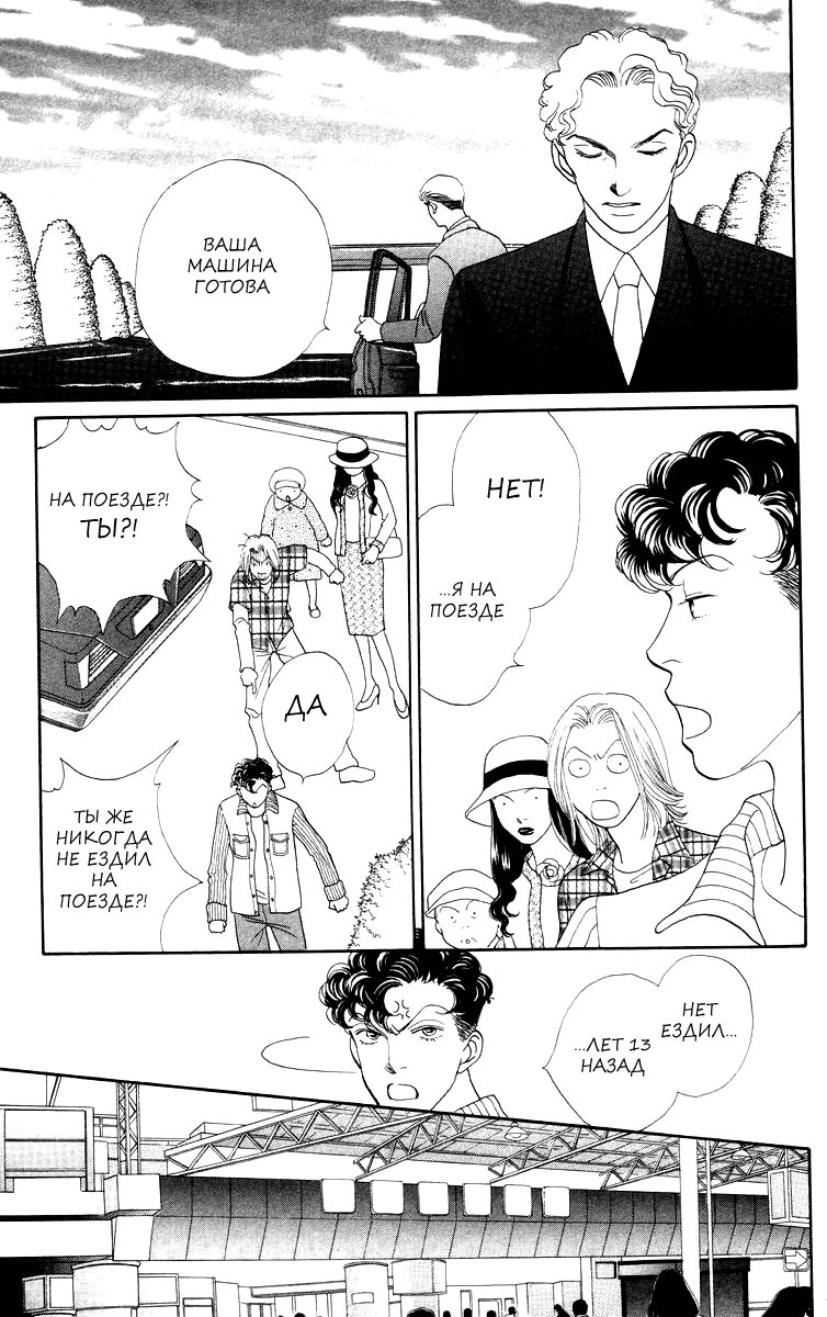 Манга Цветочки после ягодок - Глава 155 Страница 9