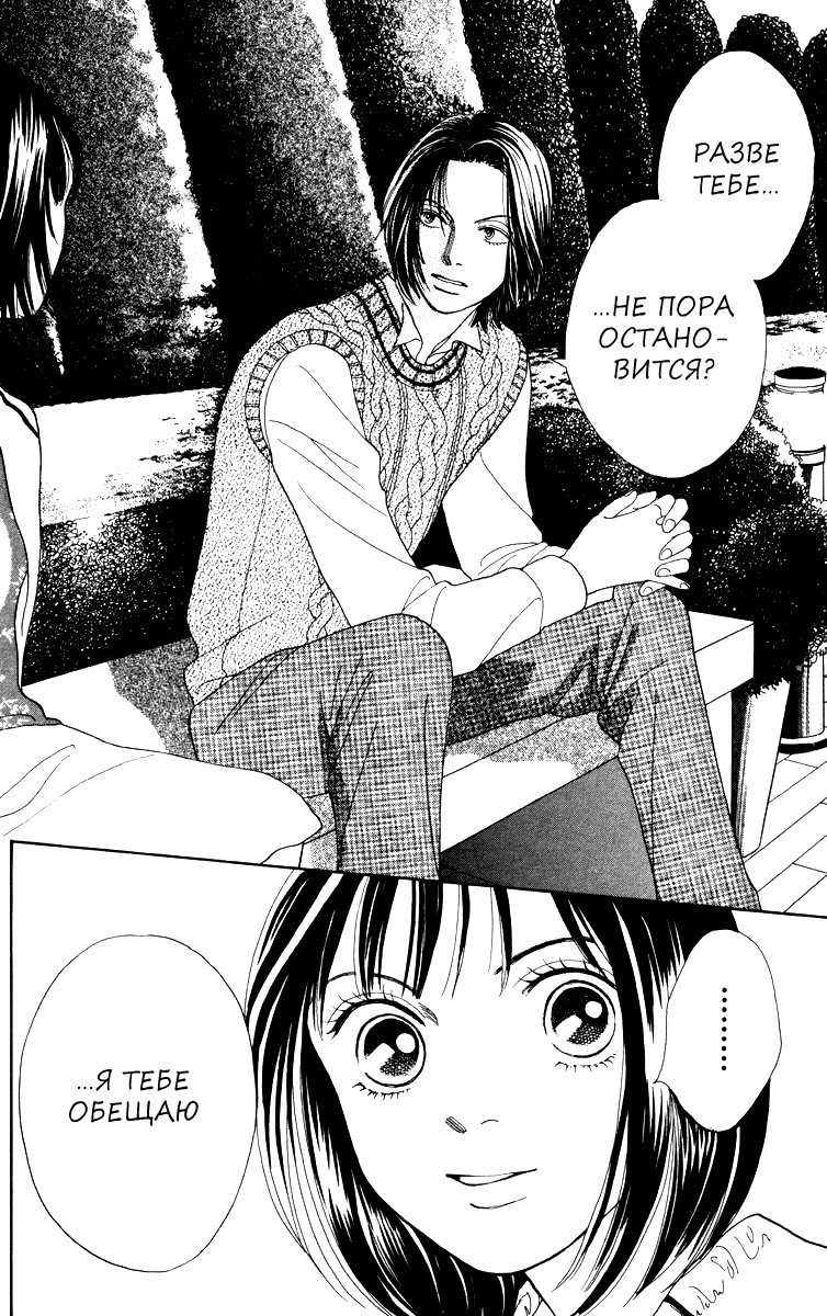 Манга Цветочки после ягодок - Глава 155 Страница 20