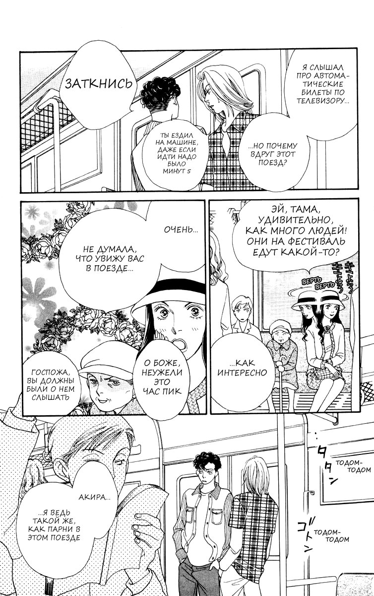 Манга Цветочки после ягодок - Глава 155 Страница 11