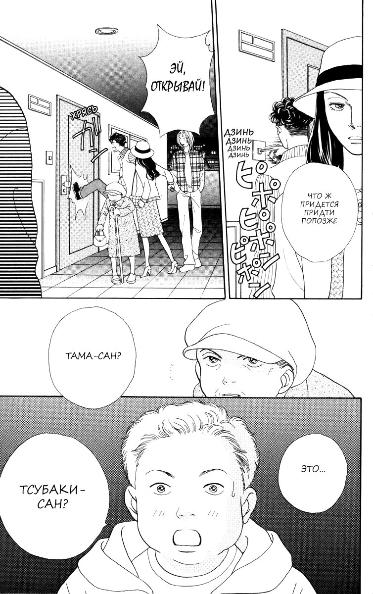 Манга Цветочки после ягодок - Глава 155 Страница 23