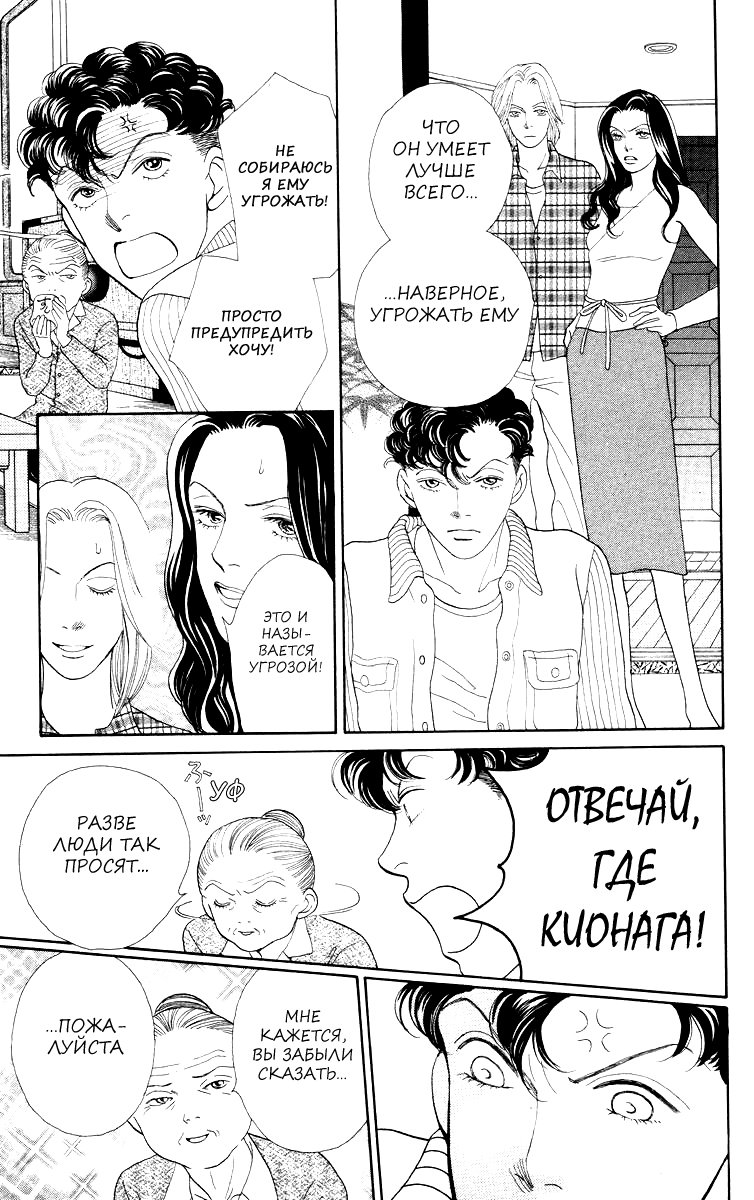 Манга Цветочки после ягодок - Глава 155 Страница 7