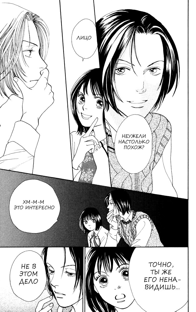 Манга Цветочки после ягодок - Глава 155 Страница 19