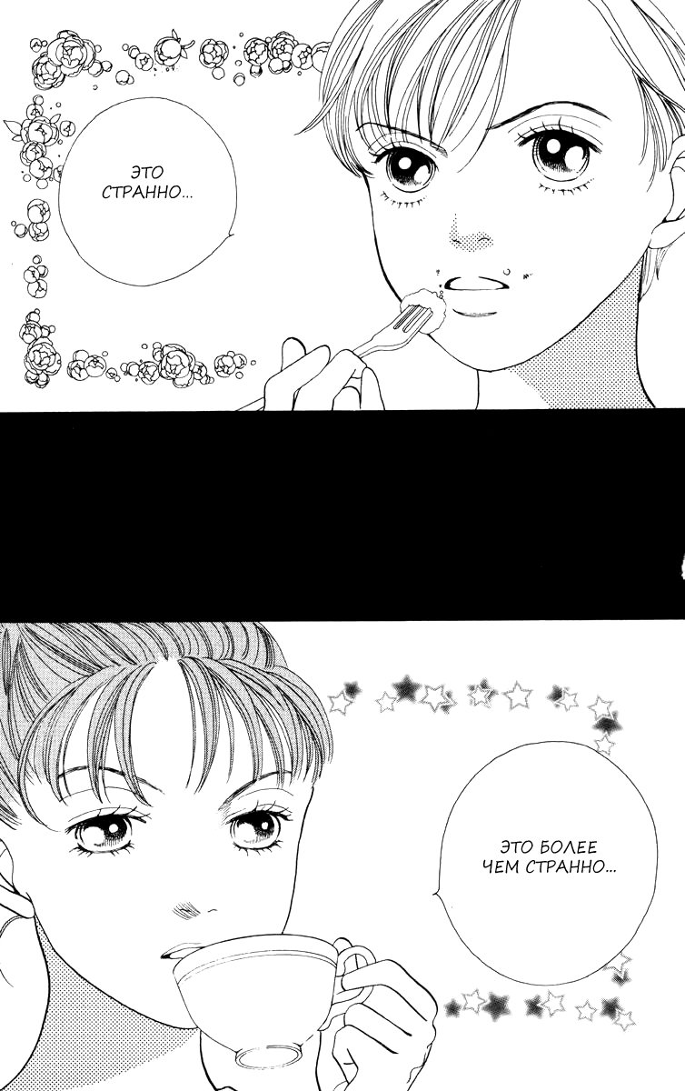 Манга Цветочки после ягодок - Глава 155 Страница 1