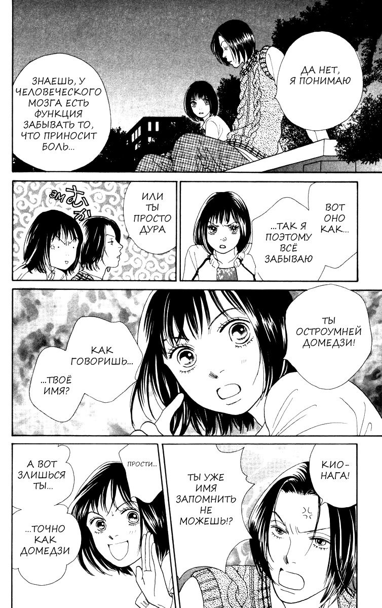 Манга Цветочки после ягодок - Глава 155 Страница 18