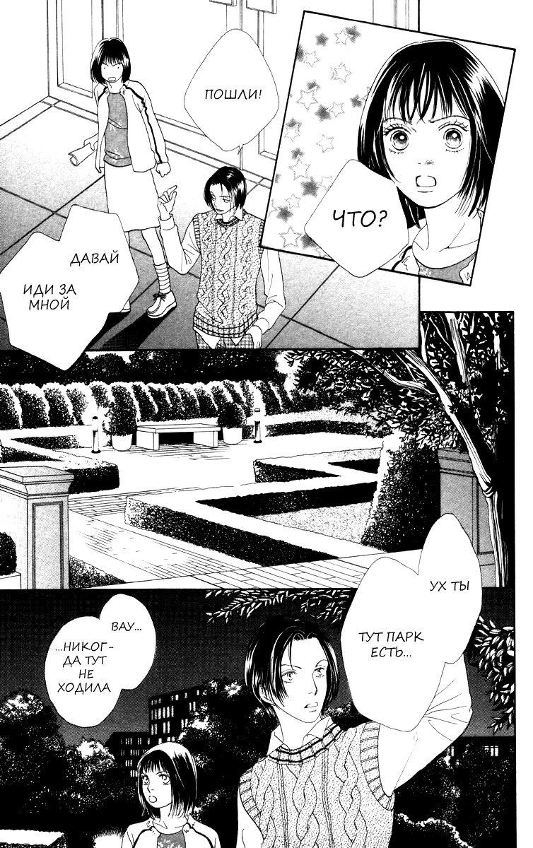 Манга Цветочки после ягодок - Глава 155 Страница 15