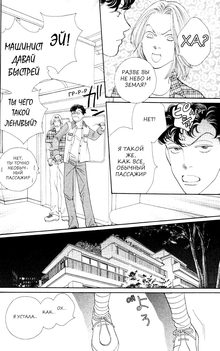 Манга Цветочки после ягодок - Глава 155 Страница 12