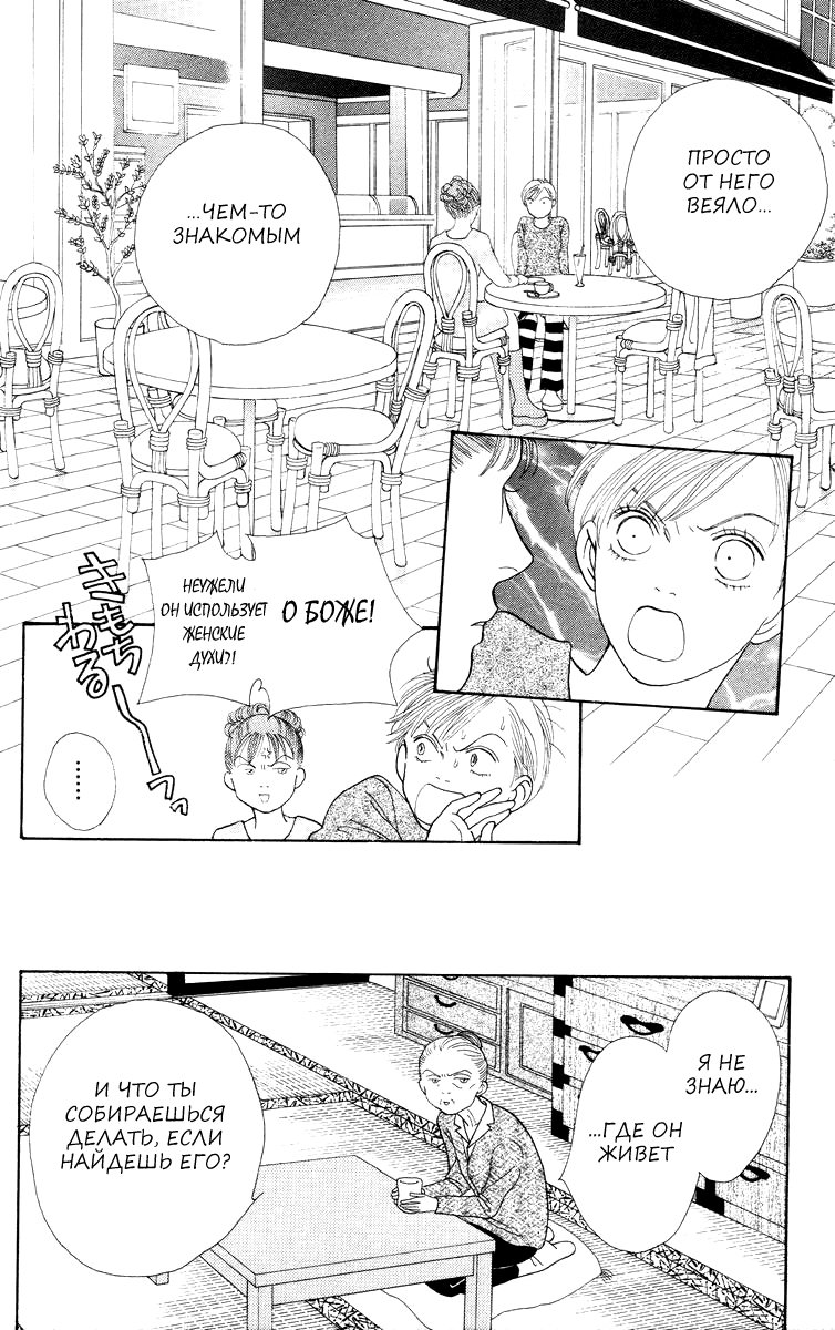 Манга Цветочки после ягодок - Глава 155 Страница 6